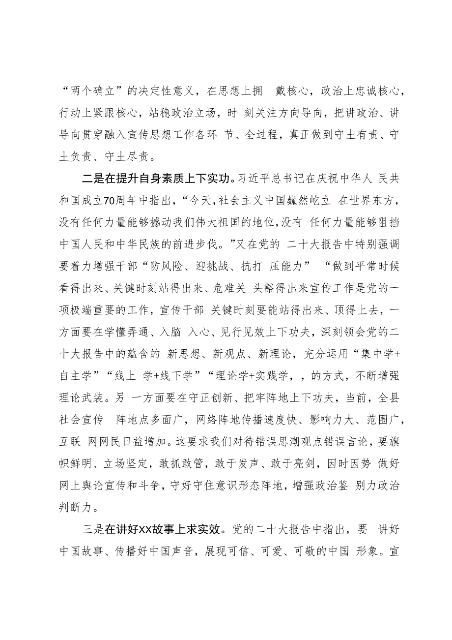 宣传部长党的二十大精神研讨发言材料.docx_第2页