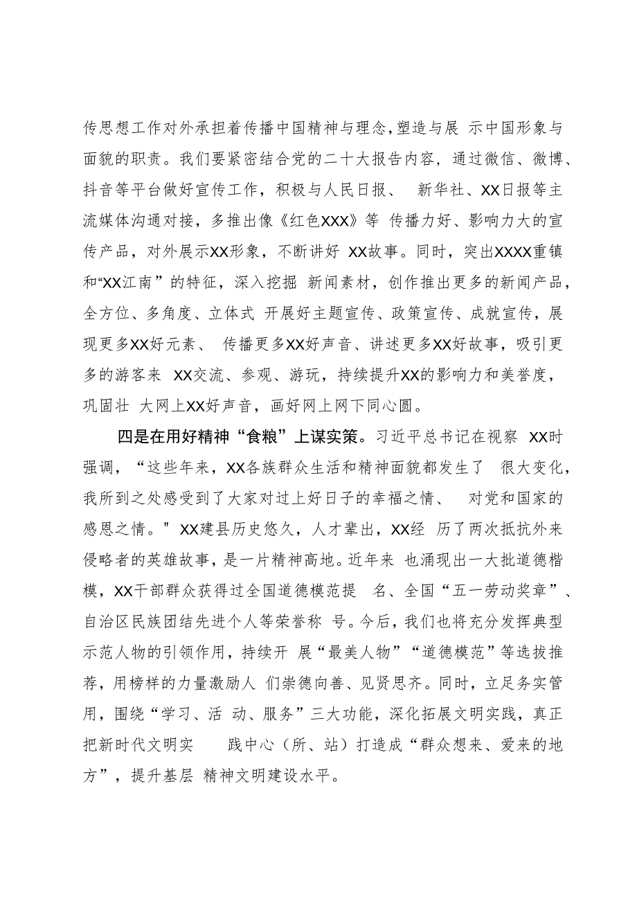 宣传部长党的二十大精神研讨发言材料.docx_第3页