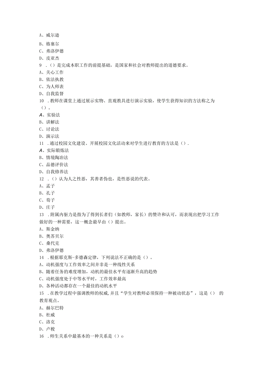 2020年8月广东省肇庆市封开县教师招聘考试《教育综合知识》精选试卷及答案解析.docx_第2页