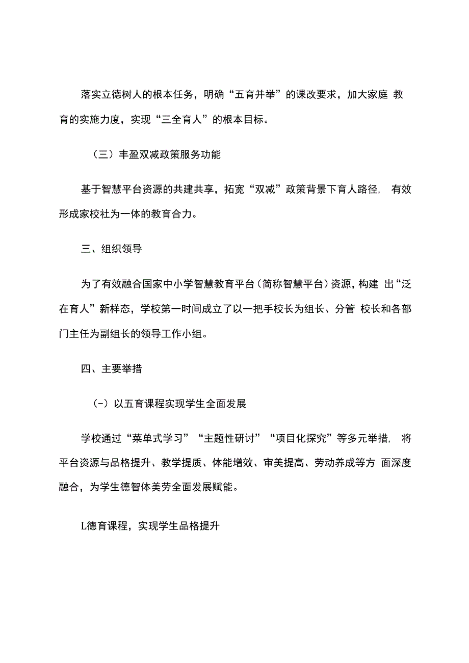 智慧教育平台试点案例：淮安市白鹭湖小学依托智慧教育平台赋能学校创新发展.docx_第2页