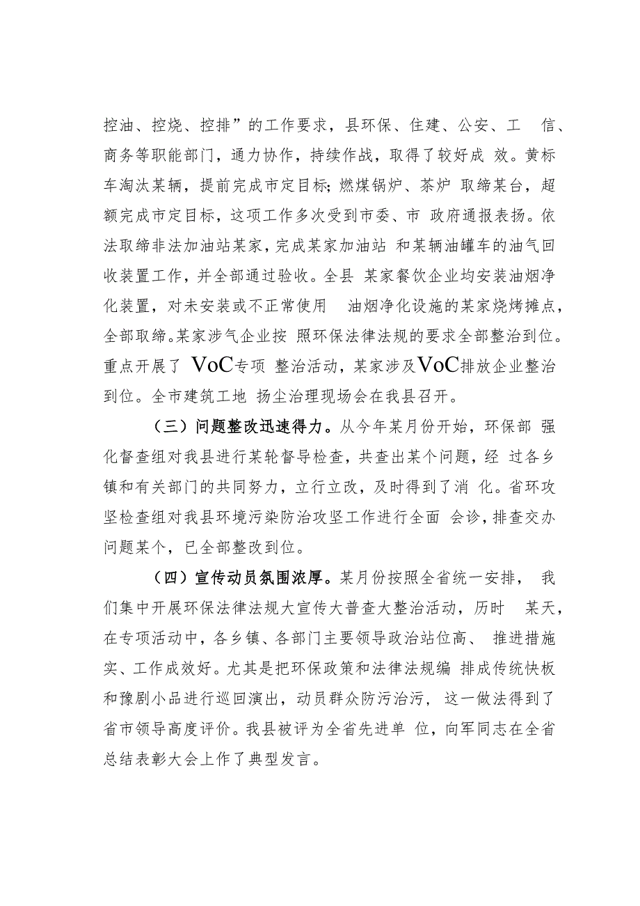 在生态某建设暨环保大宣传大普查大整治推进大会上的讲话.docx_第2页