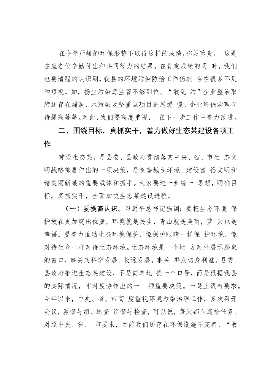 在生态某建设暨环保大宣传大普查大整治推进大会上的讲话.docx_第3页