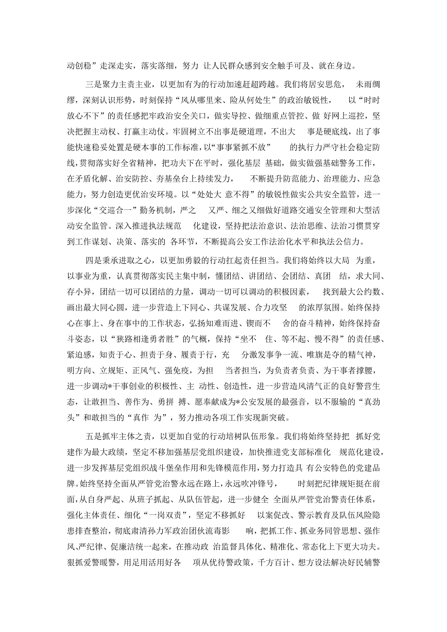 在省领导调研座谈工作汇报会上的表态发言.docx_第2页