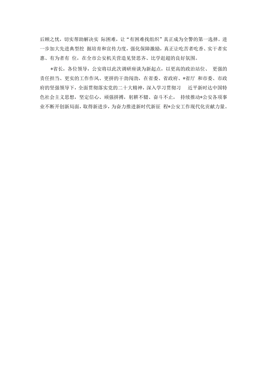 在省领导调研座谈工作汇报会上的表态发言.docx_第3页