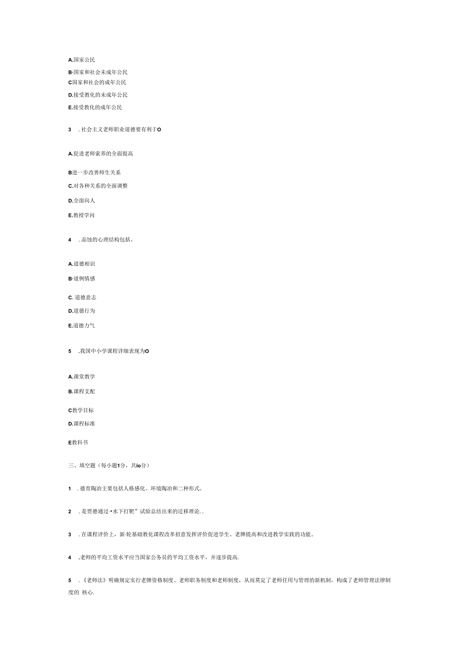 2023年特岗教师招聘考试教育理论综合试题及参考答案.docx_第3页