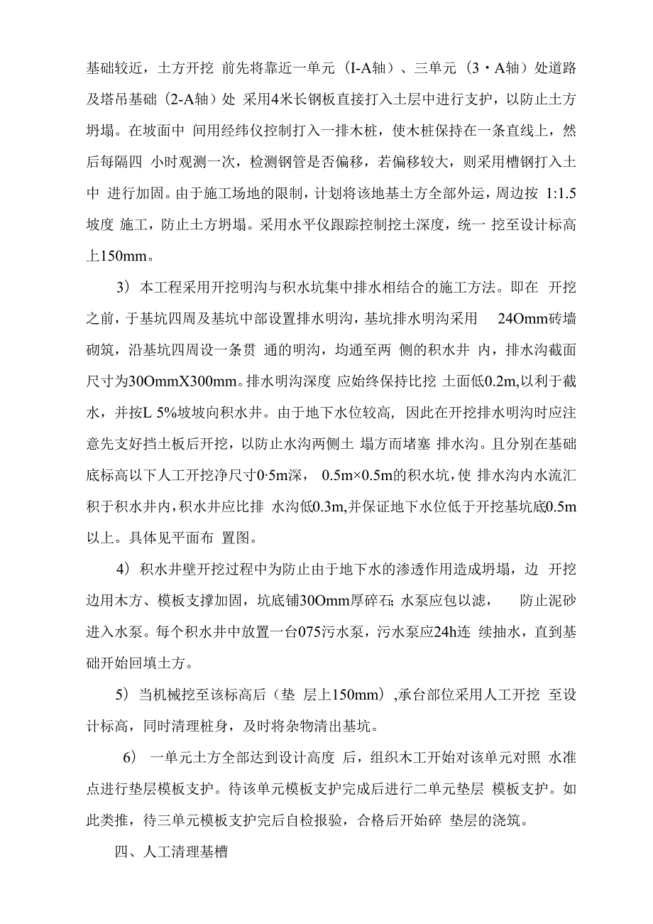 新地·楼土方开挖施工方案技术交底.docx_第3页