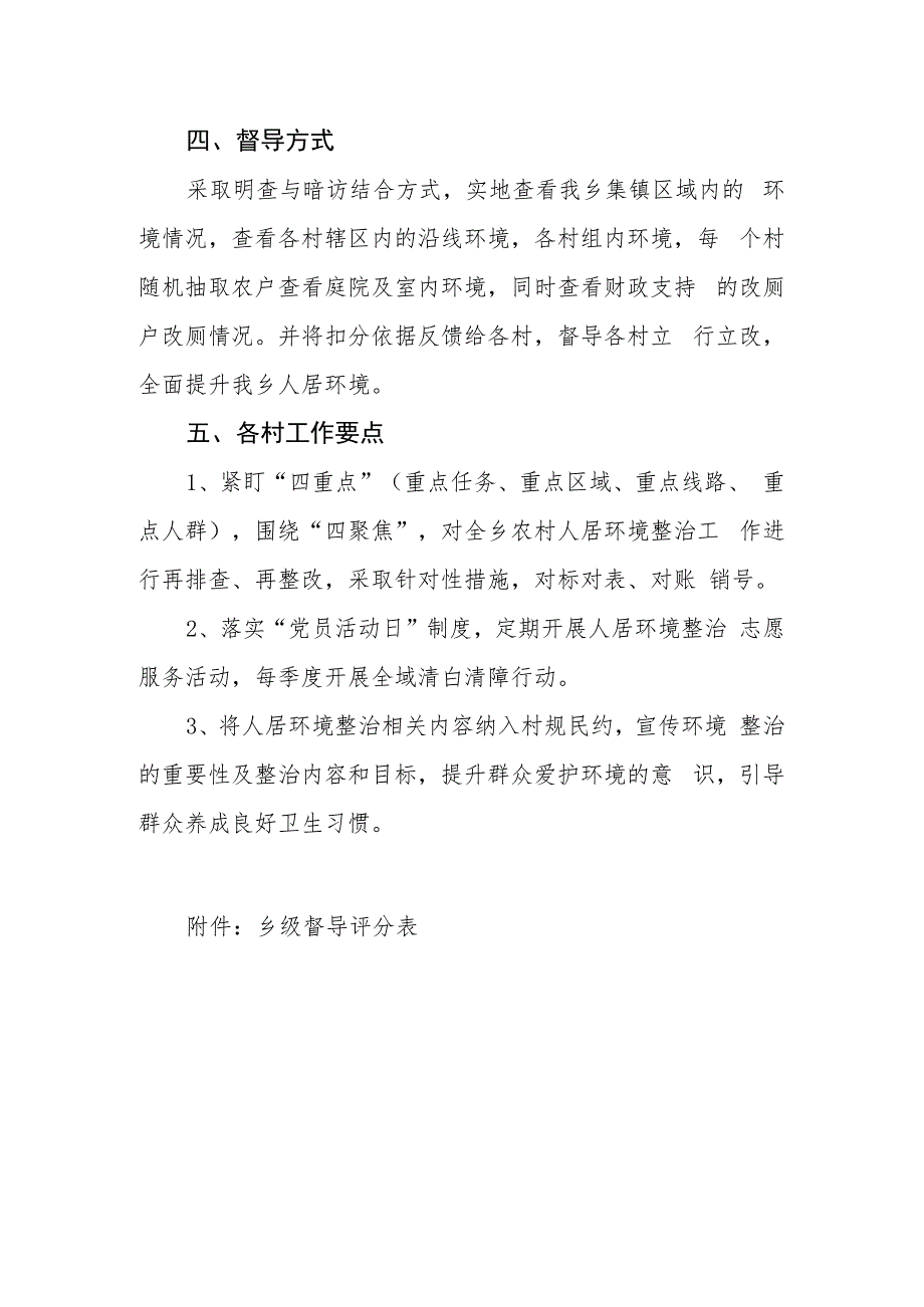 XX乡巩固提升农村人居环境整治成果专项行动乡级督导方案.docx_第2页