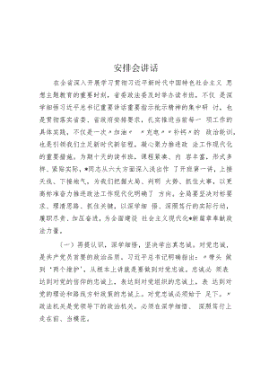 部署会讲话.docx