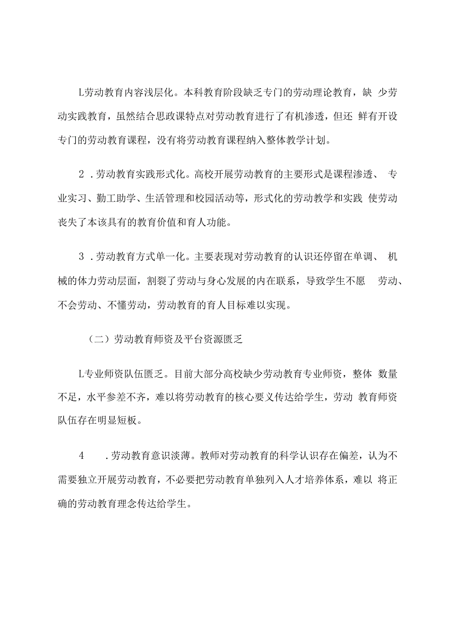 智慧教育平台试点案例：江南大学“一二三”课堂联动的江南特色劳动育人体系构建.docx_第2页