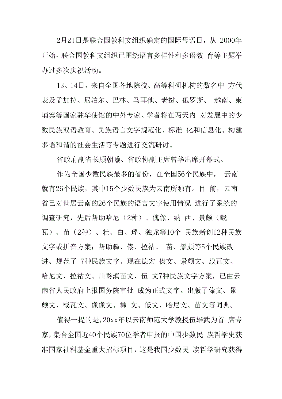 第二篇国际母语日主题宣传活动总结.docx_第3页