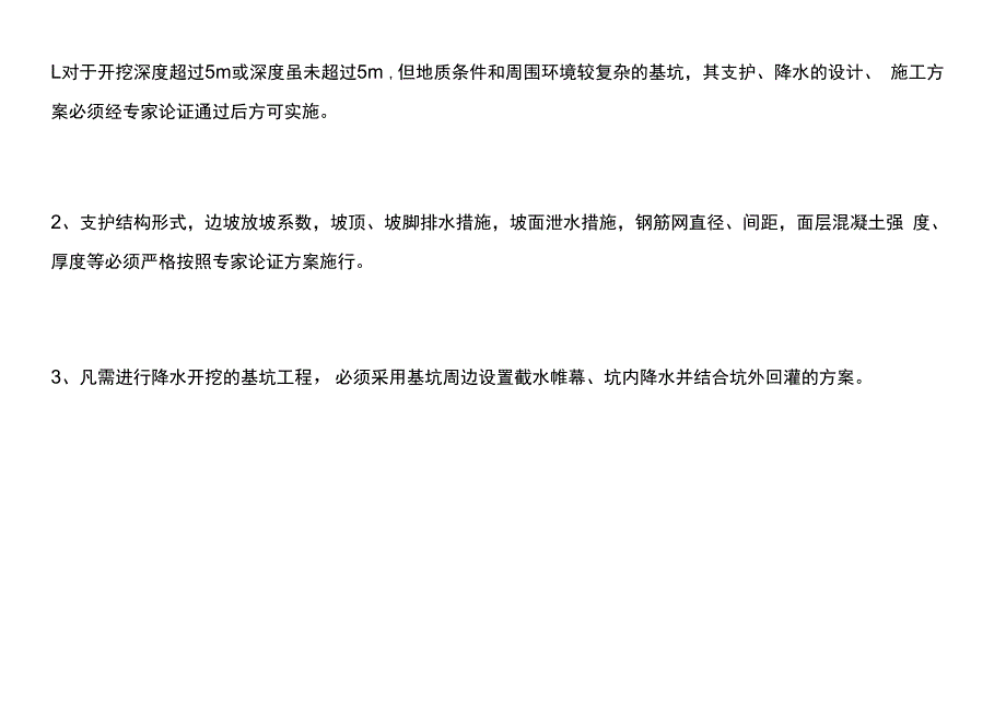 建筑行业基础、主体、装饰工程质量管理流程.docx_第2页