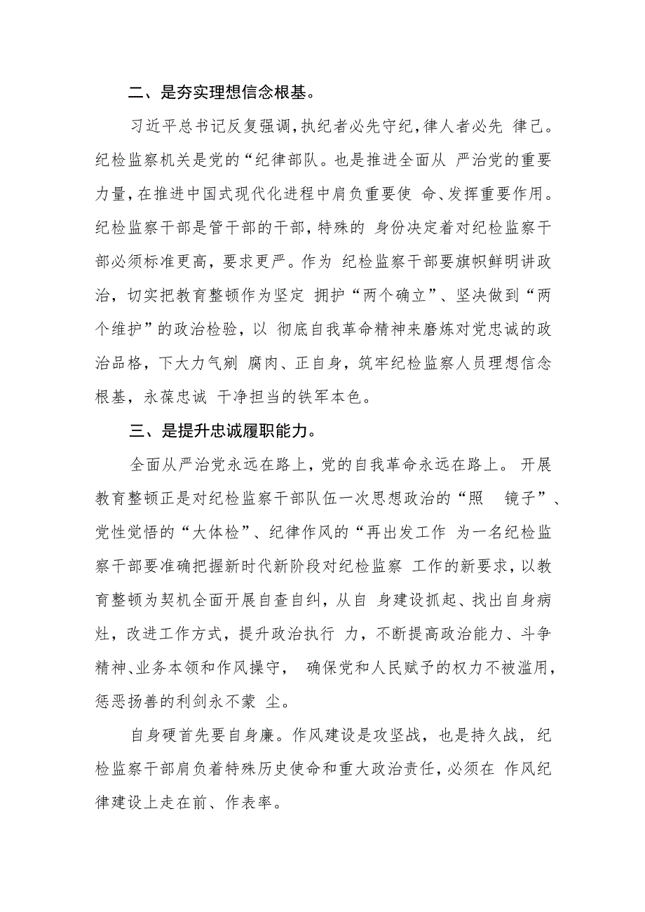 纪检监察干部队伍教育整顿学习心得感言(精选八篇完整版).docx_第2页