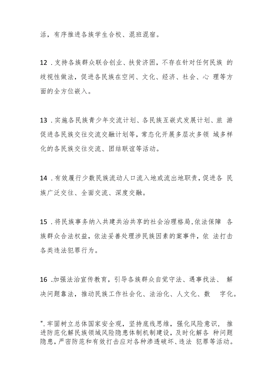 （100题）铸牢中华民族共同体意识基本知识.docx_第3页