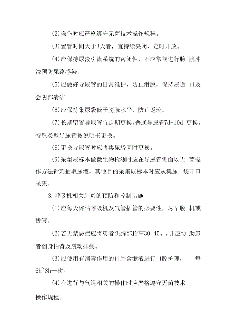 重症监护室加强对器械相关感染的监测落实感染预防和控制措施.docx_第2页