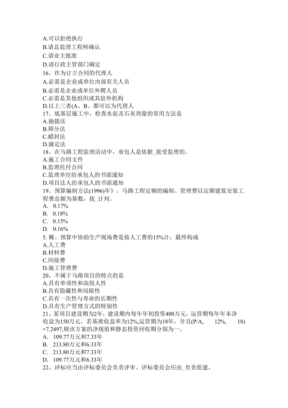 2023年甘肃省公路造价师《技术与计量》：桩与地基基础工程考试题.docx_第3页