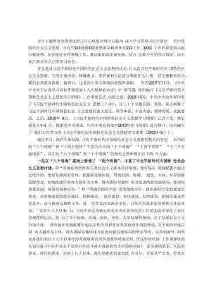 在公司党委理论学习中心组集中研讨会上的发言提纲.docx