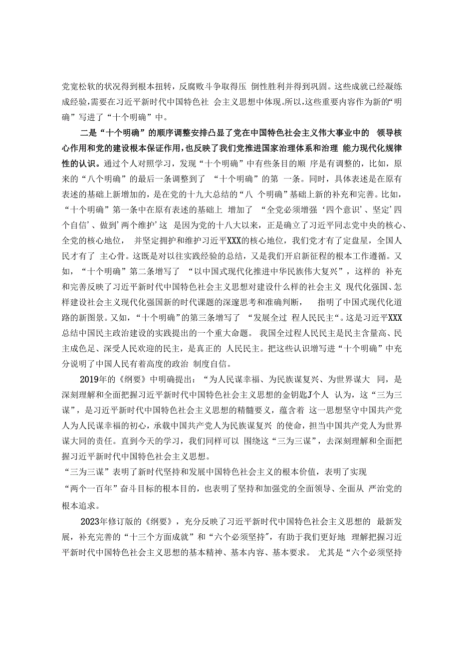 在公司党委理论学习中心组集中研讨会上的发言提纲.docx_第2页