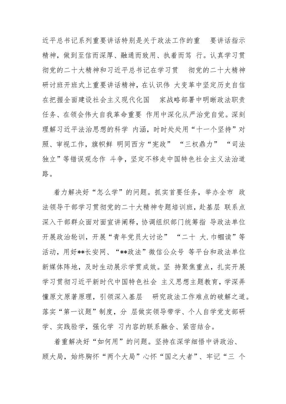 在2023年政法委第一期专题读书班上的讲话(共二篇).docx_第2页