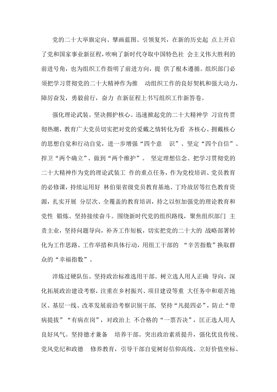 组织部长在县委理论学习中心组研讨交流会读书班上的发言.docx_第1页