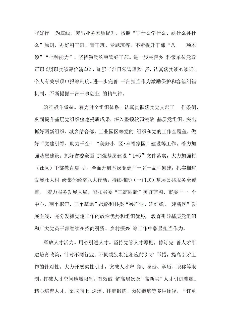 组织部长在县委理论学习中心组研讨交流会读书班上的发言.docx_第2页