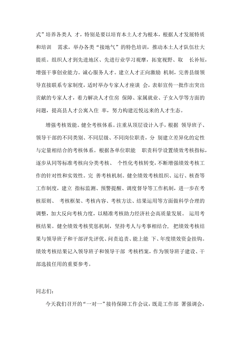 组织部长在县委理论学习中心组研讨交流会读书班上的发言.docx_第3页