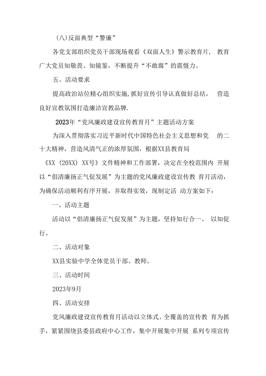 2023年央企建筑公司开展《党风廉政建设宣传教育月》主题活动方案（3份）.docx_第3页