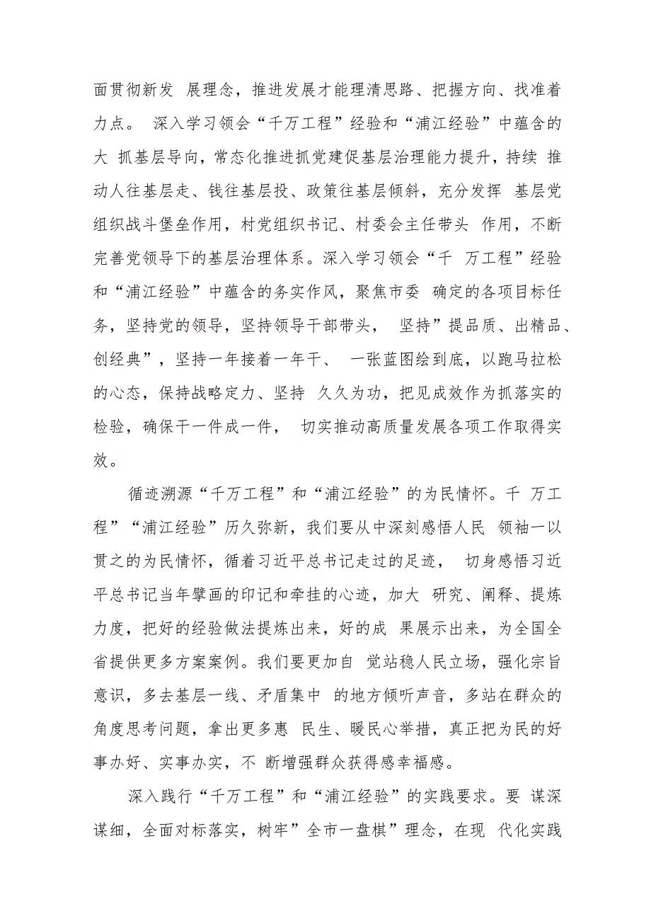 2023关于“千万工程”和“浦江经验”专题学习心得体会研讨发言.docx_第2页