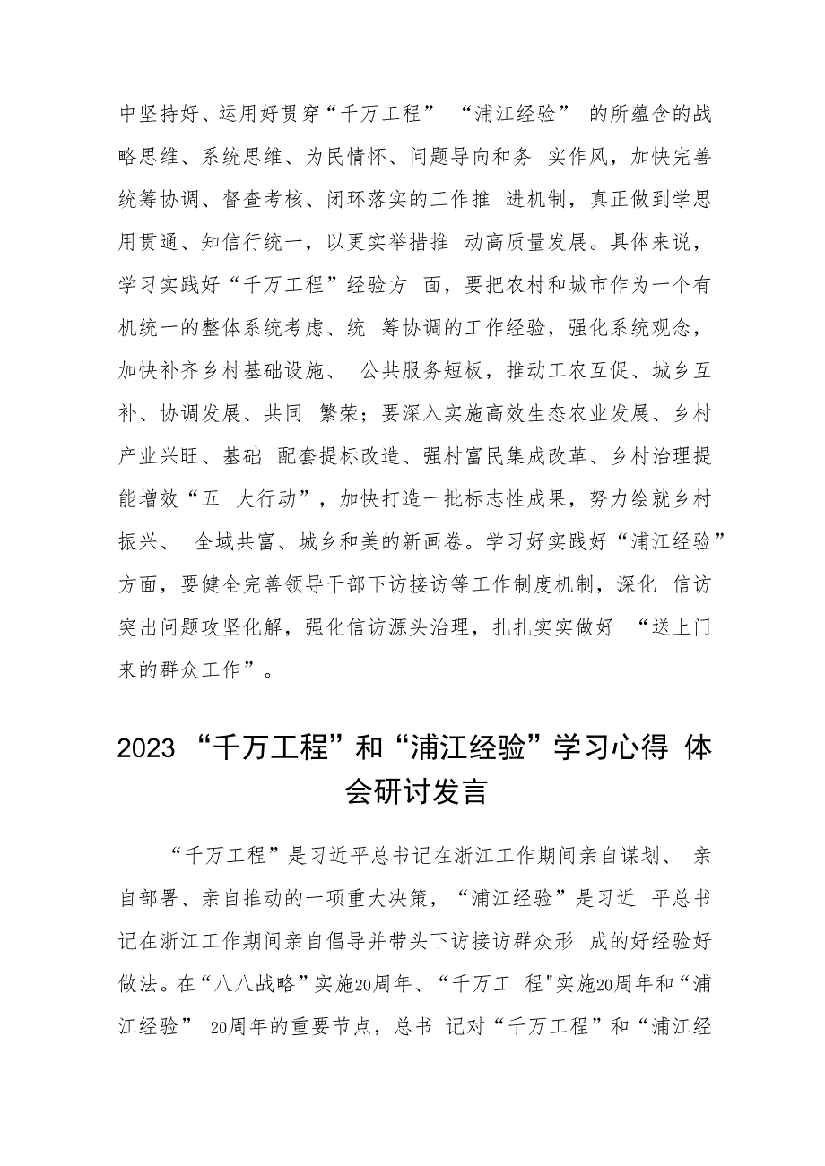 2023关于“千万工程”和“浦江经验”专题学习心得体会研讨发言.docx_第3页