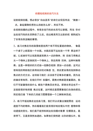 拍摄短视频的技巧方法.docx