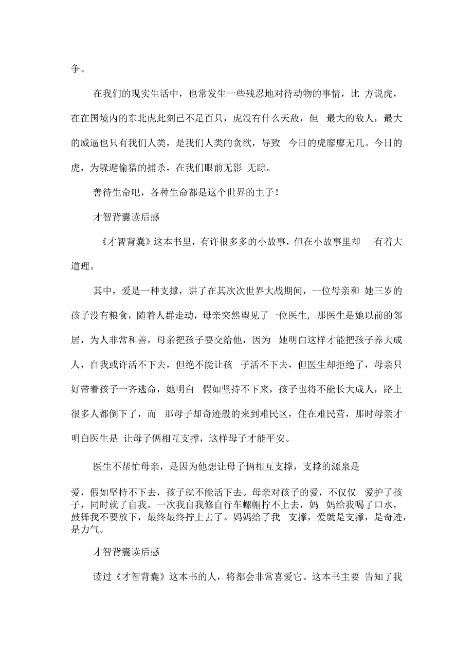 读智慧背囊读后感600字作文5篇.docx_第2页