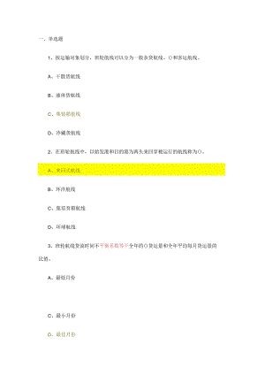 2023年物流师考试国际货运管理模拟试卷及答案.docx