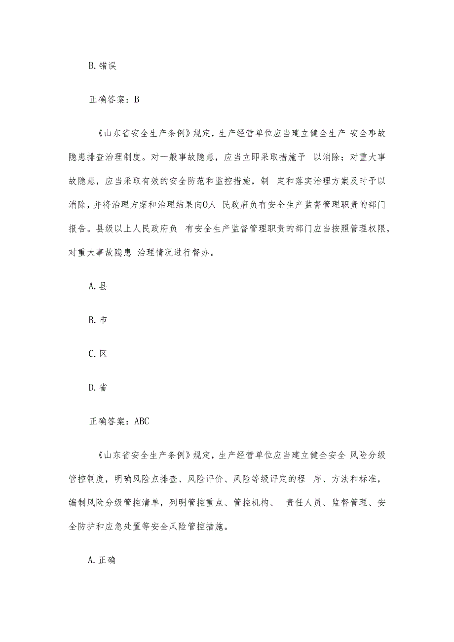 链工宝2023安全生产月知识竞赛题库附答案（901-1000题）.docx_第3页