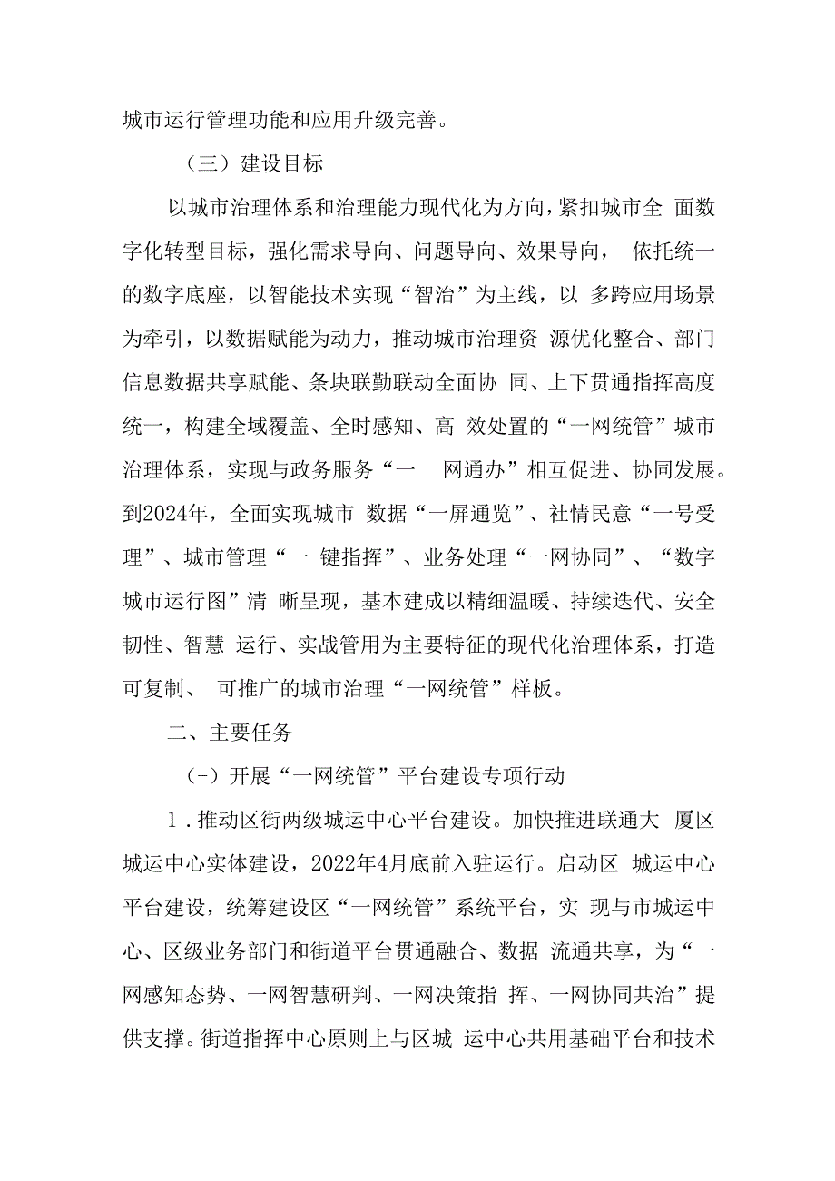 新时代城市建设三年行动计划.docx_第3页