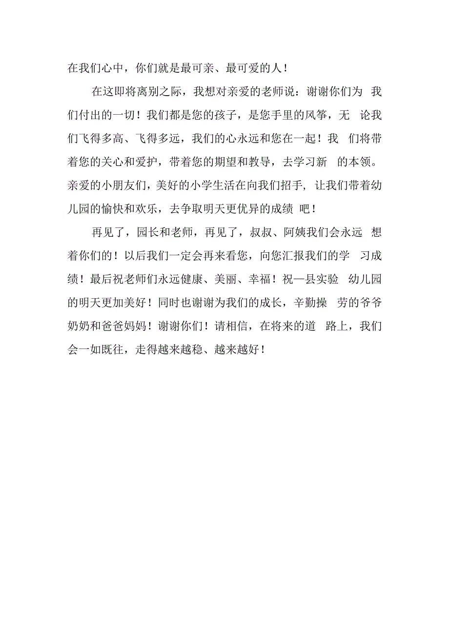 幼儿园毕业季活动演讲稿最新篇5.docx_第2页