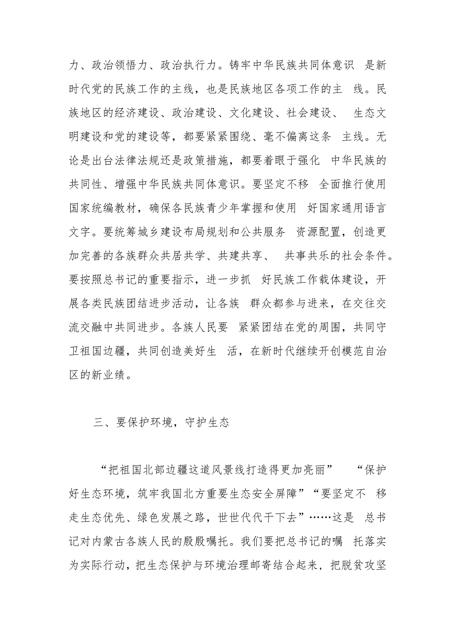 在理论学习中心组专题学习内蒙古考察重要讲话精神时的研讨发言材料.docx_第3页