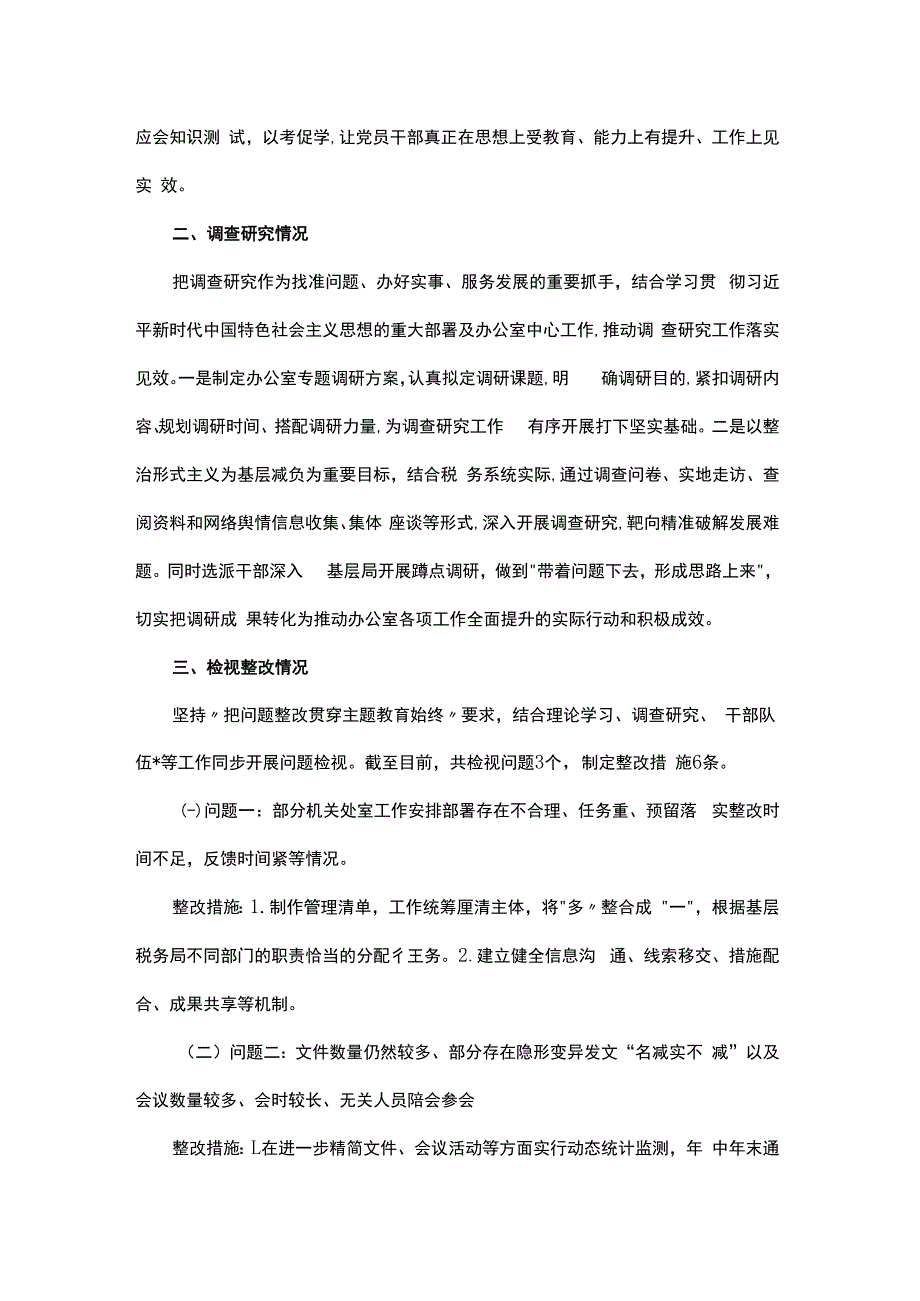 最新党支部阶段性情况总结.docx_第2页