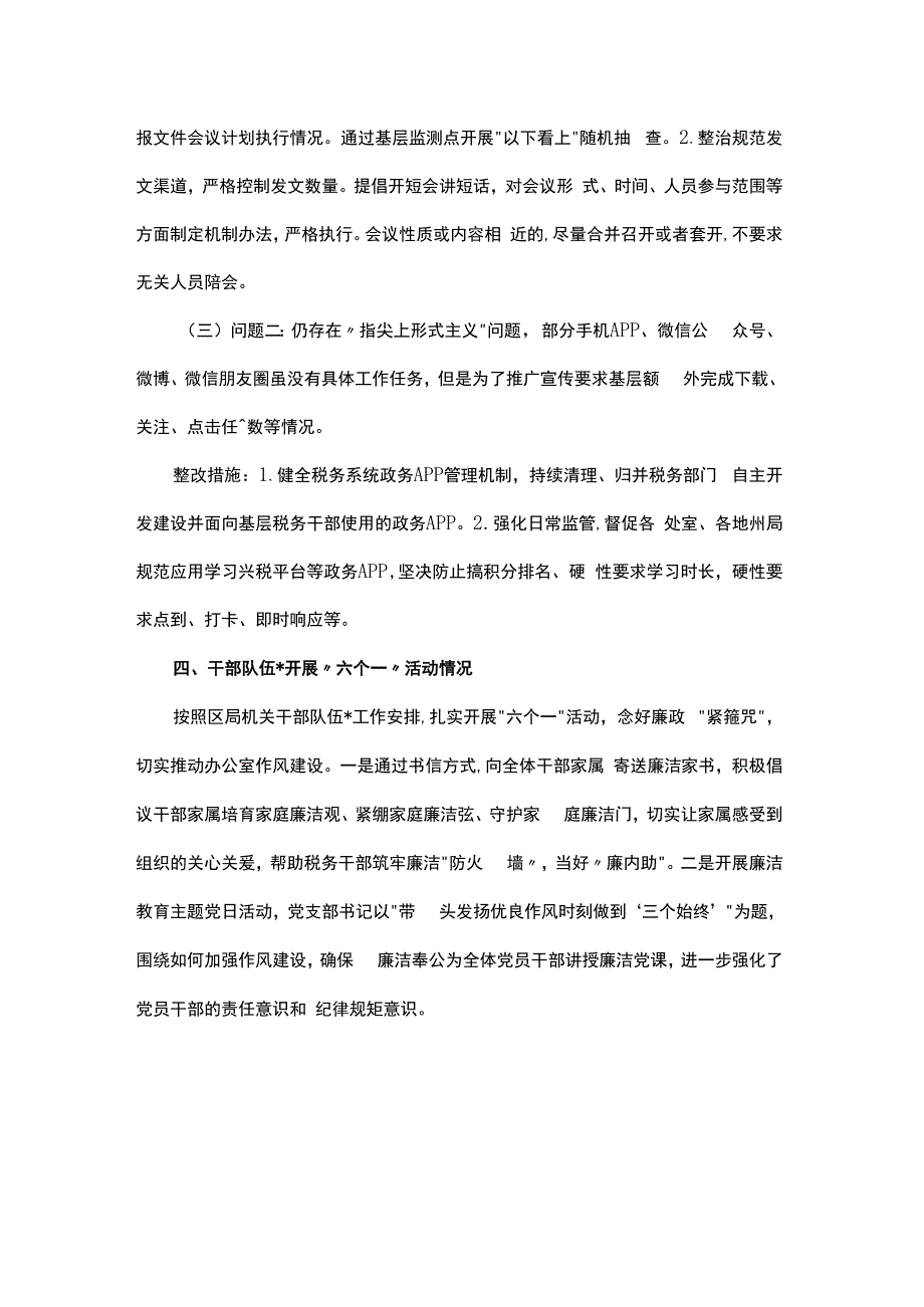 最新党支部阶段性情况总结.docx_第3页