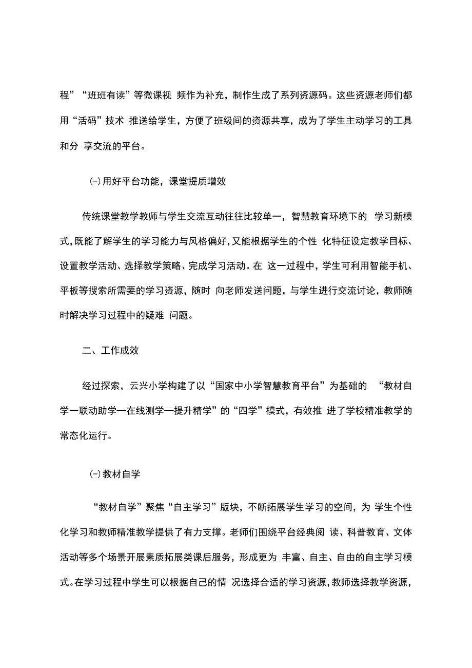 智慧教育平台试点案例：徐州市云兴小学构建精准教、个性学的教学新生态.docx_第2页