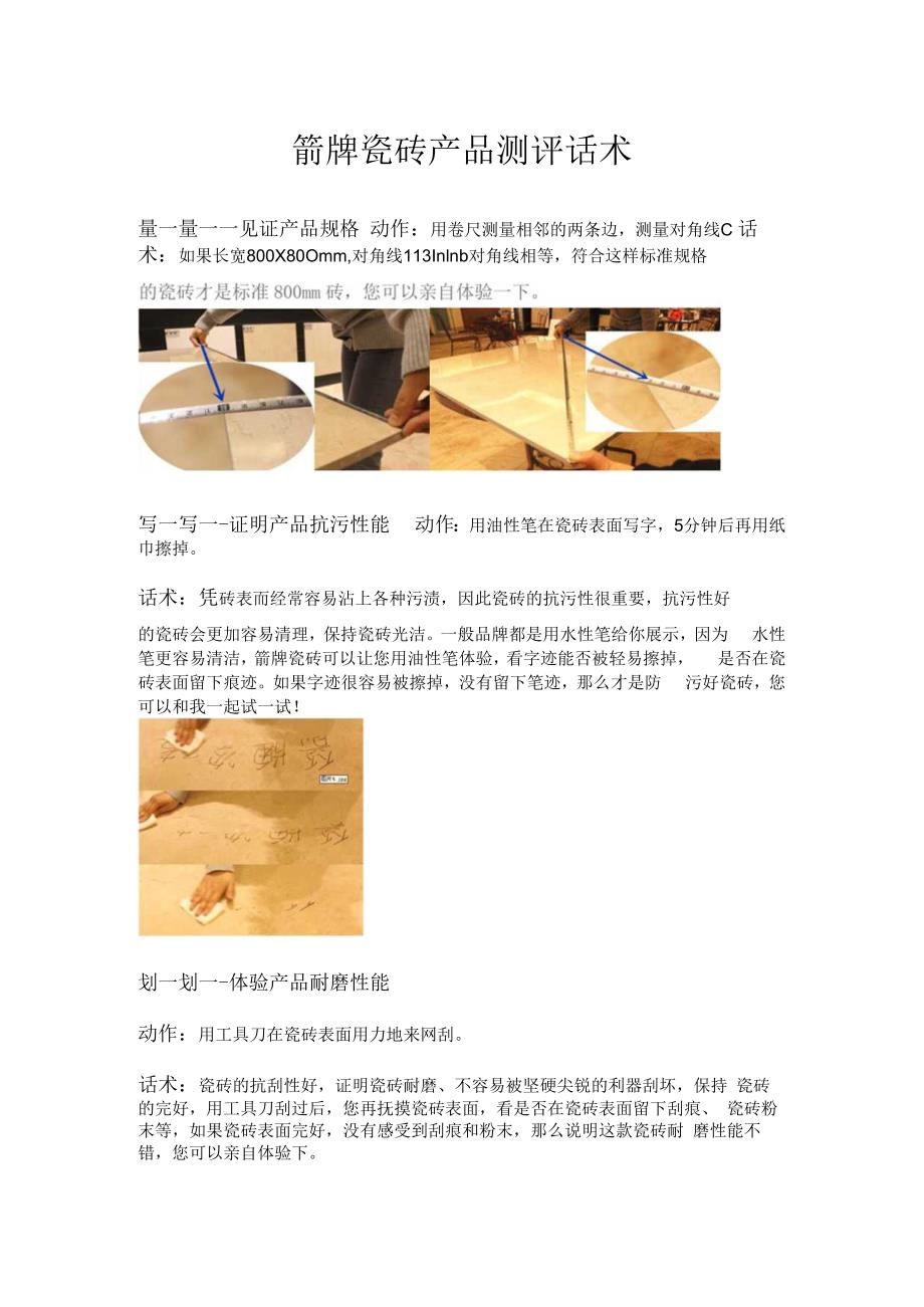 箭牌瓷砖产品测评话术hstz.docx_第1页