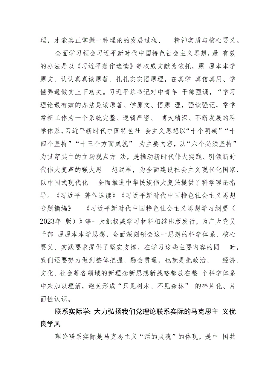 以强化理论学习推动主题教育走深走实.docx_第2页