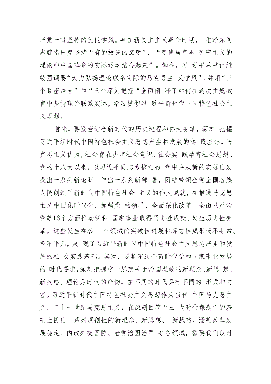 以强化理论学习推动主题教育走深走实.docx_第3页