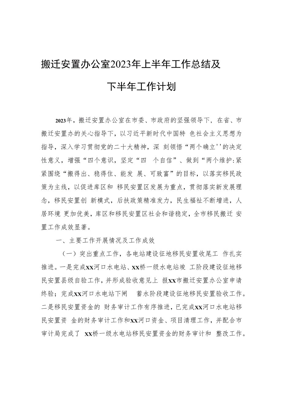 2023年上半年工作总结及下半年工作计划汇编（9篇）.docx_第2页