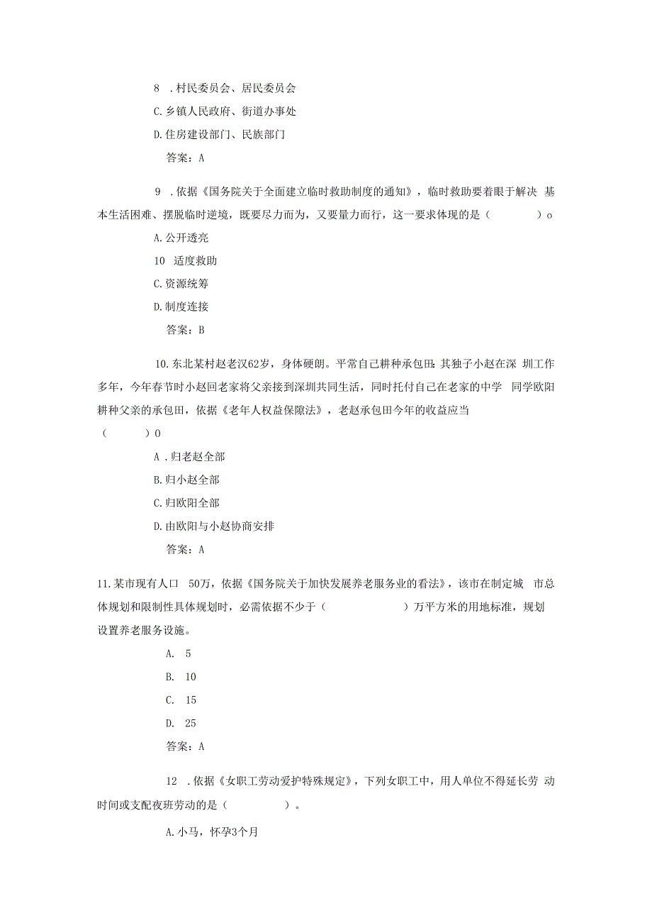 2023年社会工作者考试社会工作法规与政策真题及答案.docx_第3页