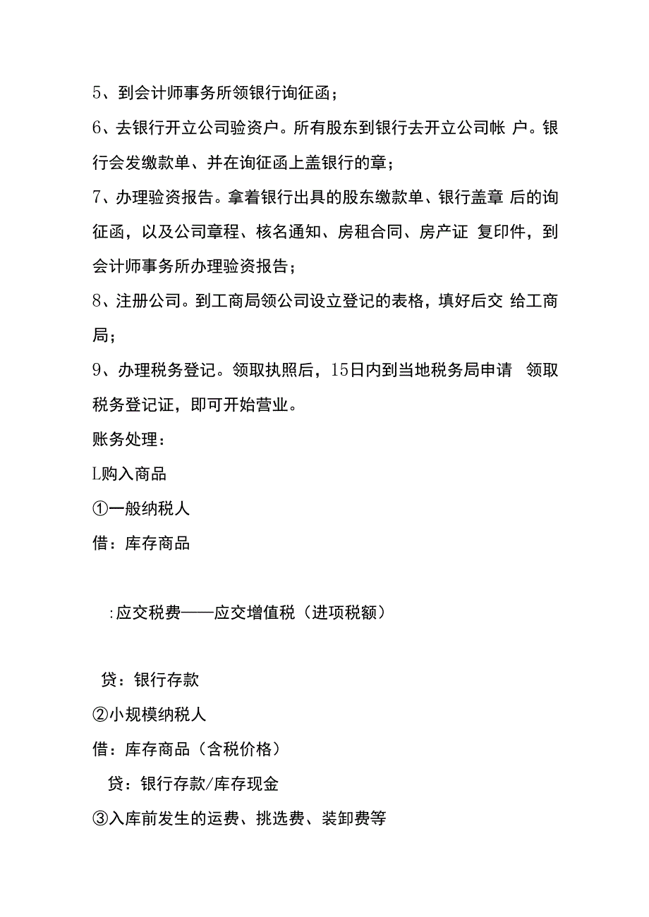 电商会计账务处理.docx_第2页