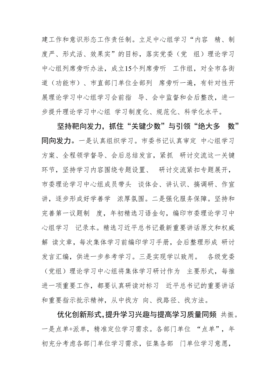 【理论学习中心组工作研讨发言】规范制度 创新形式 丰富载体 推动理论学习中心组学习“走新”更走心.docx_第2页