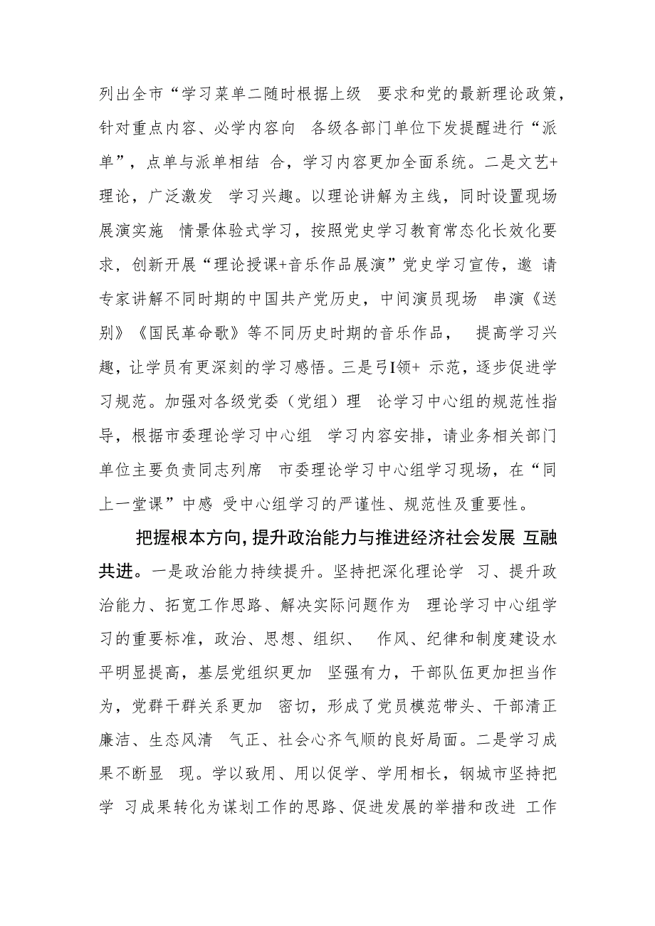 【理论学习中心组工作研讨发言】规范制度 创新形式 丰富载体 推动理论学习中心组学习“走新”更走心.docx_第3页