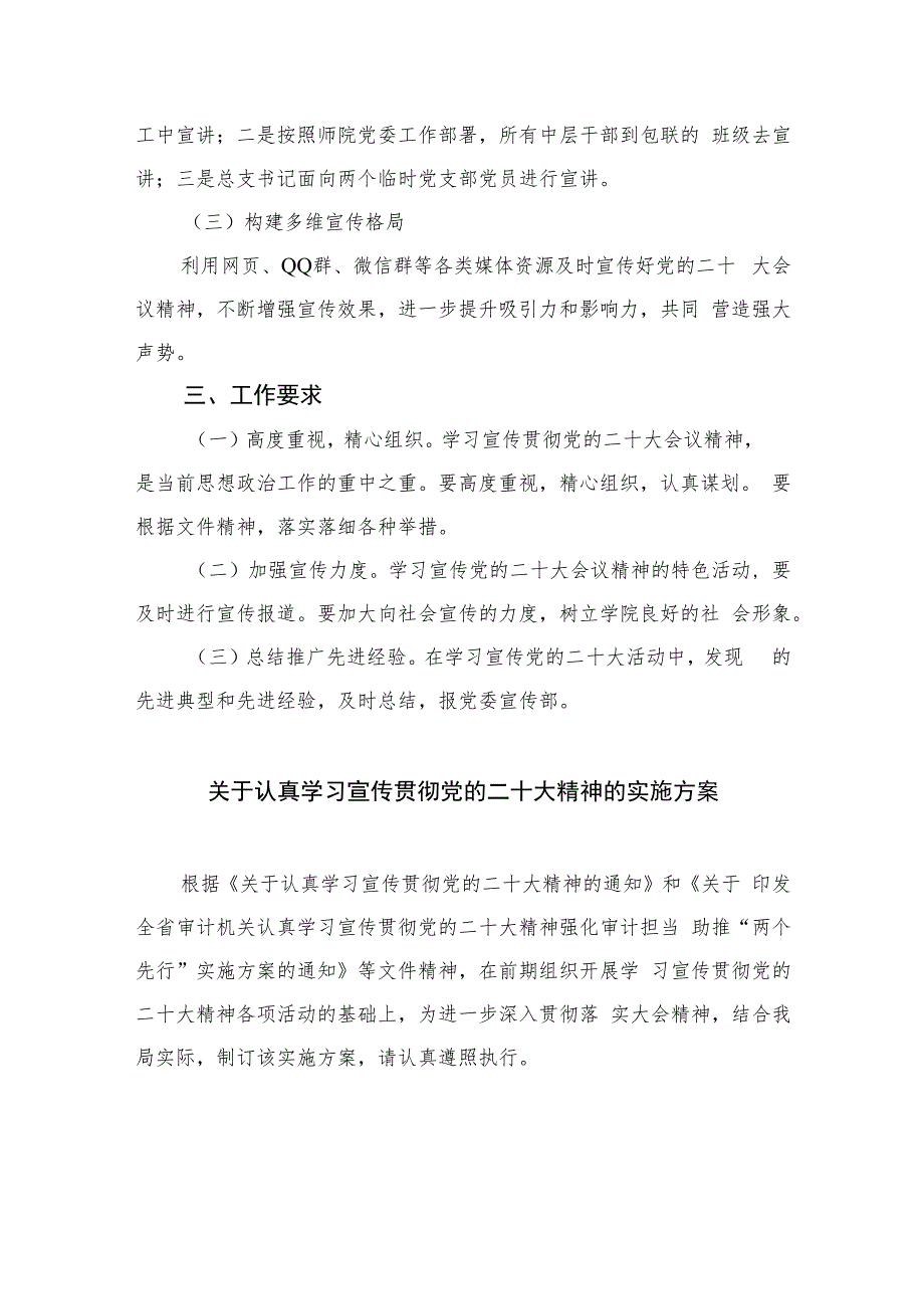 2023关于开展学习宣传党的二十大精神的实施方案(精选六篇).docx_第2页