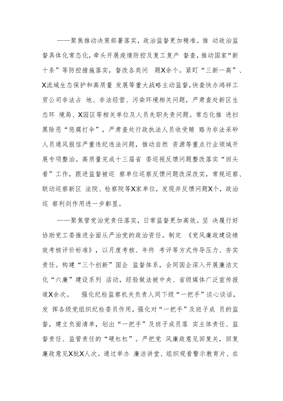 在2023年全面从严治党暨党风廉政建设工作会议上的报告合集2篇.docx_第2页