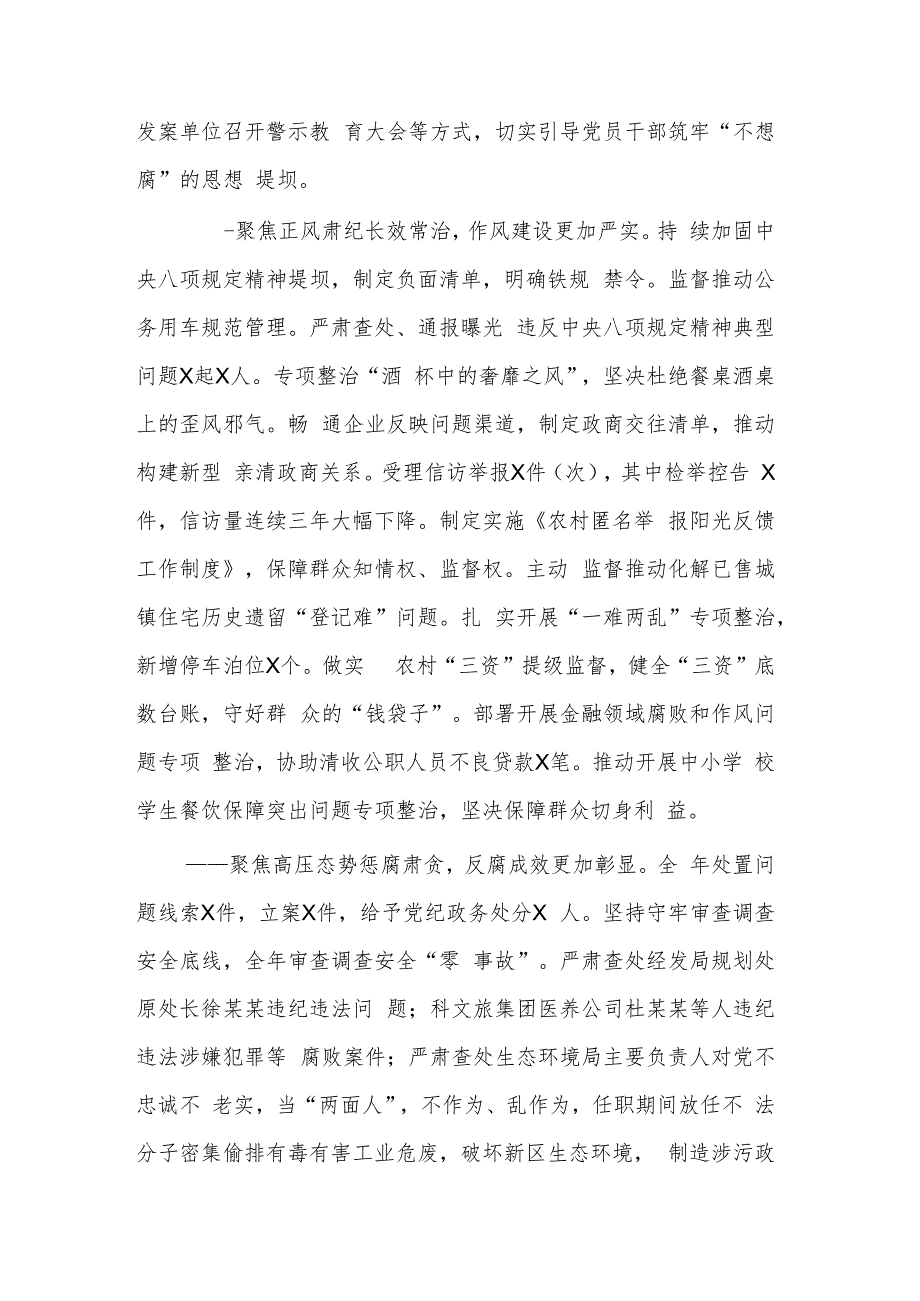 在2023年全面从严治党暨党风廉政建设工作会议上的报告合集2篇.docx_第3页