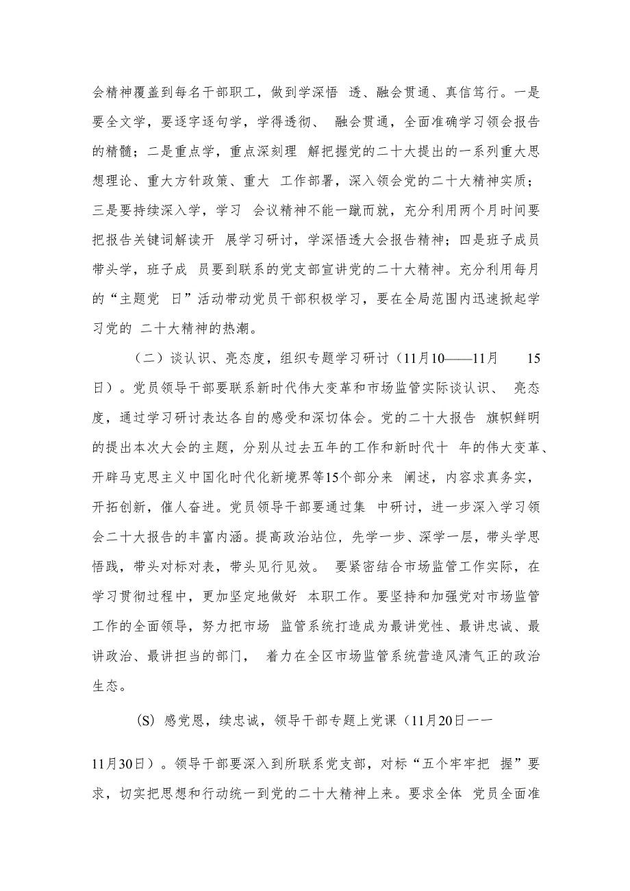 2023学习贯彻党的二十大精神实施方案(精选六篇).docx_第2页